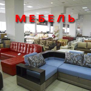Магазины мебели Называевска